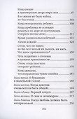 Щепка в сердце. Дневник приемной мамы - 2