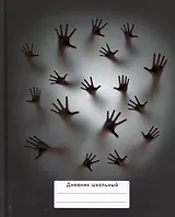 Дневник для средних и старших классов Listoff, "В тумане"