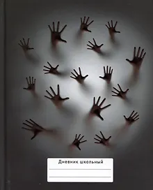 Дневник школьный «В тумане», для средних и старших классов, Listoff