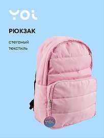 Рюкзак стёганый, для ноутбука 13.3", розовый, Yoi