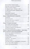 Книга про свободу. Уйти от законничества, дойти до любви. - 2