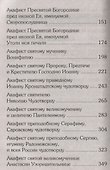 Акафистник для чтения в различных нуждах - 2