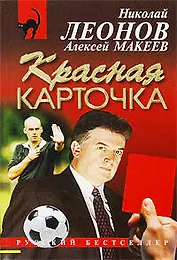 Красная карточка :повесть