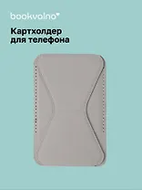 Картхолдер подставка для телефона (серый) (6,5х10) (12-18031-202505-S71)