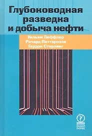 Глубоководная разведка и добыча нефти