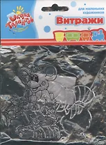 Набор витражи-мини кошка и мышка в сыре (468969) (2 шт.) (упаковка)