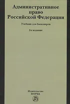 Административное право РФ