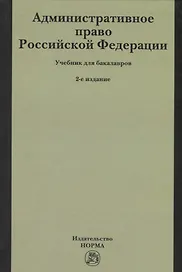 Административное право РФ