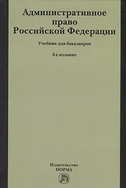 Административное право РФ