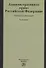 Административное право РФ - 0