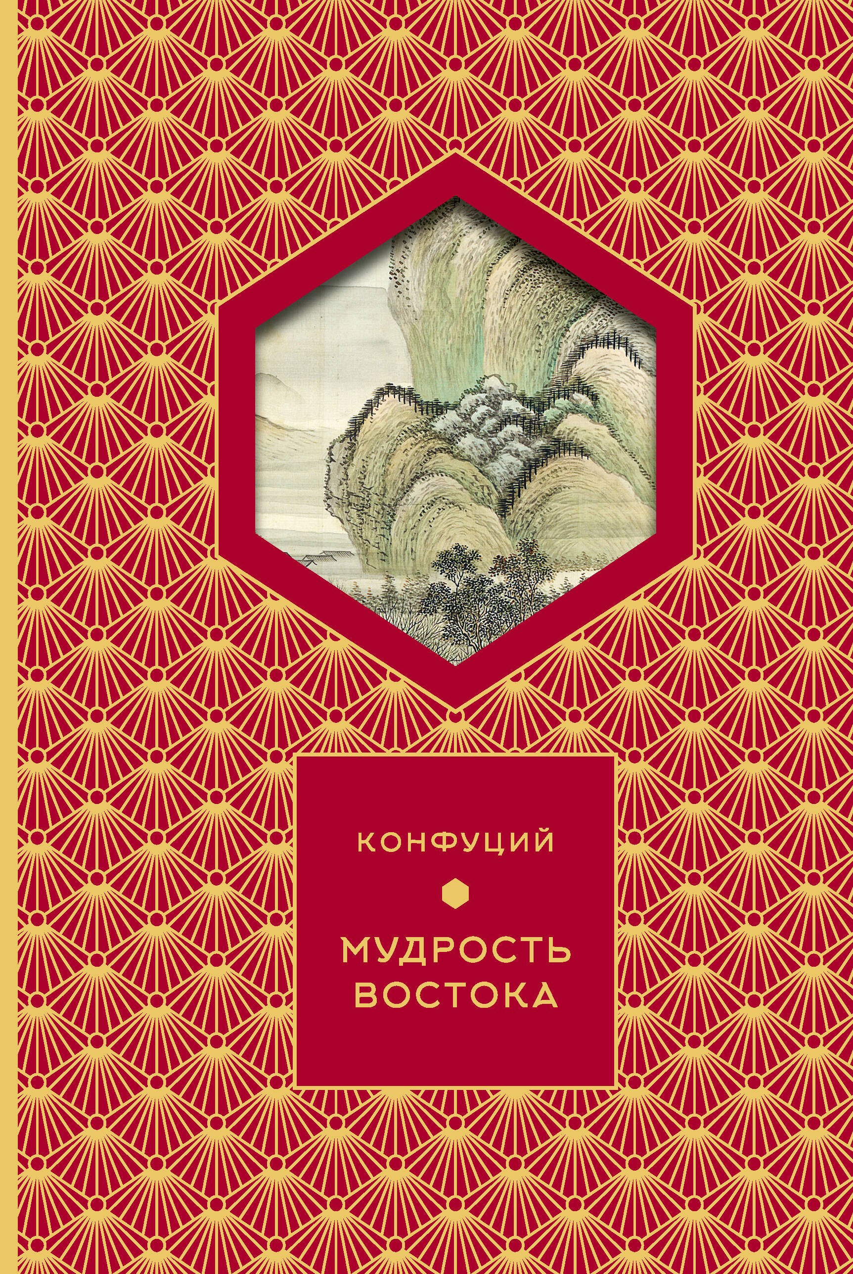 

Мудрость Востока