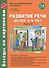 Беседы по картинкам. Развитие речи детей 4-5 лет. Весна-Лето. 16 рисунков формата А4 - 1