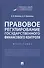 Правовое регулирование государственного финансового контроля - 0