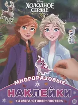Развивающая книжка с многоразовыми наклейками и постером "Холодное сердце"