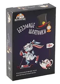 Настольная игра «Безумные шляпники», Игрополис, 18+