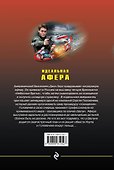 Идеальная афера - 1