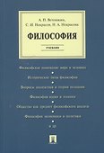 Философия.Уч. - 0