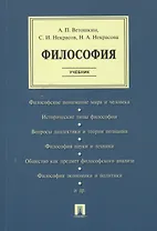 Философия.Уч.