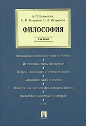 Философия.Уч.