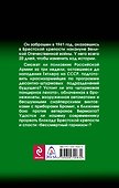 Мы из Бреста. Бессмертный гарнизон - 1