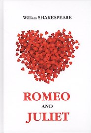 Romeo and Juliet = Ромео и Джульетта: на англ.яз
