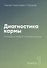 Диагностика кармы-1 (New). Система полевой саморегуляции - 0