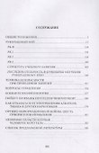 Армейская рукопашная подготовка - 1