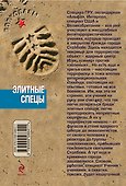 Элитные спецы - 1