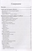 Компьютерный дизайн. Векторная графика Учебно-методическое пособие - 1