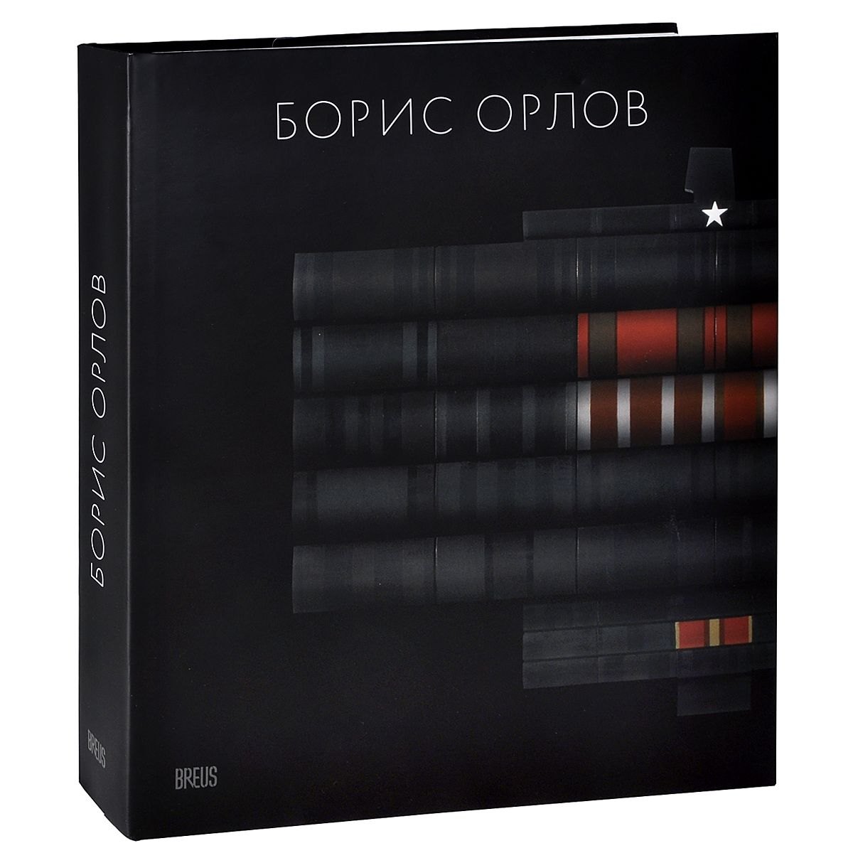 

Борис Орлов. Альбом