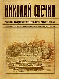 Дело Варнавинского маньяка