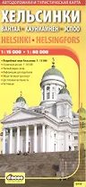 Хельсинки Вантаа Кауниайнен Эсппо: Автодорожная и туристическая карта