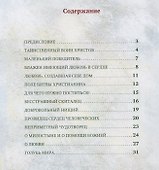 Незримый заступник Рассказы для детей о старце Гаврииле (Ургебадзе) (м) Разгуляев - 1