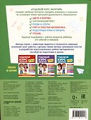 Годовой курс занятий. 6-7 лет - 1