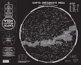 Карта звездного неба (складная) A1