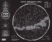 Карта звездного неба (складная) A1
