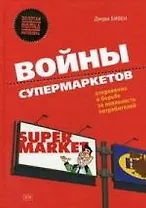 Войны супермаркетов