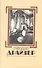 Собрание сочинений в 8 томах. Том 6. Гений - 0