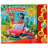 Союзмультфильм. Песенки для Мальчиков. (5 Муз. Кнопок).