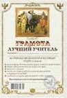 Грамота «Лучший учитель», Мастер
