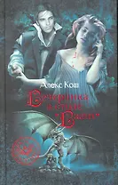 Вечеринка в стиле "вамп": Фантастический роман.