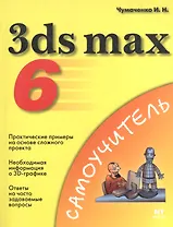 3ds max 6