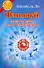 Фэн-шуй вашего дома и ваш знак Зодиака - 0