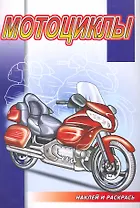 Мотоциклы