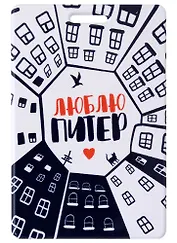Чехол для карточек СПб Питерский двор (ДК2018-170)