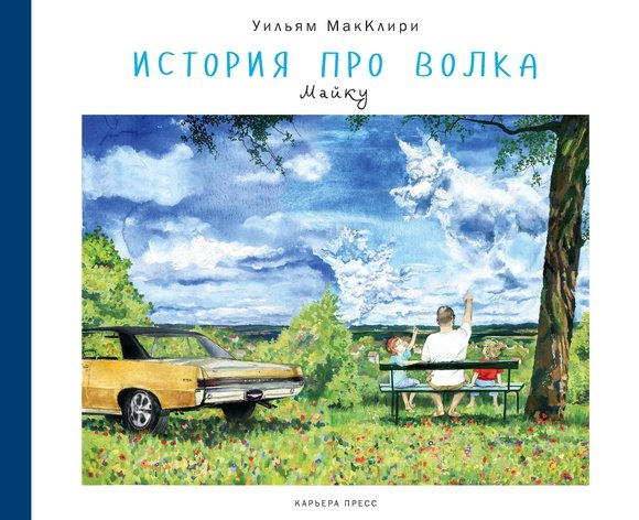 

История про волка