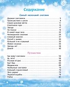 Самый маленький снеговик. Четыре зимние сказки - 1