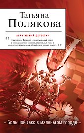 Большой секс в маленьком городе