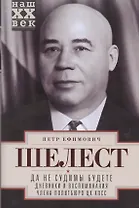 Да не судимы будете