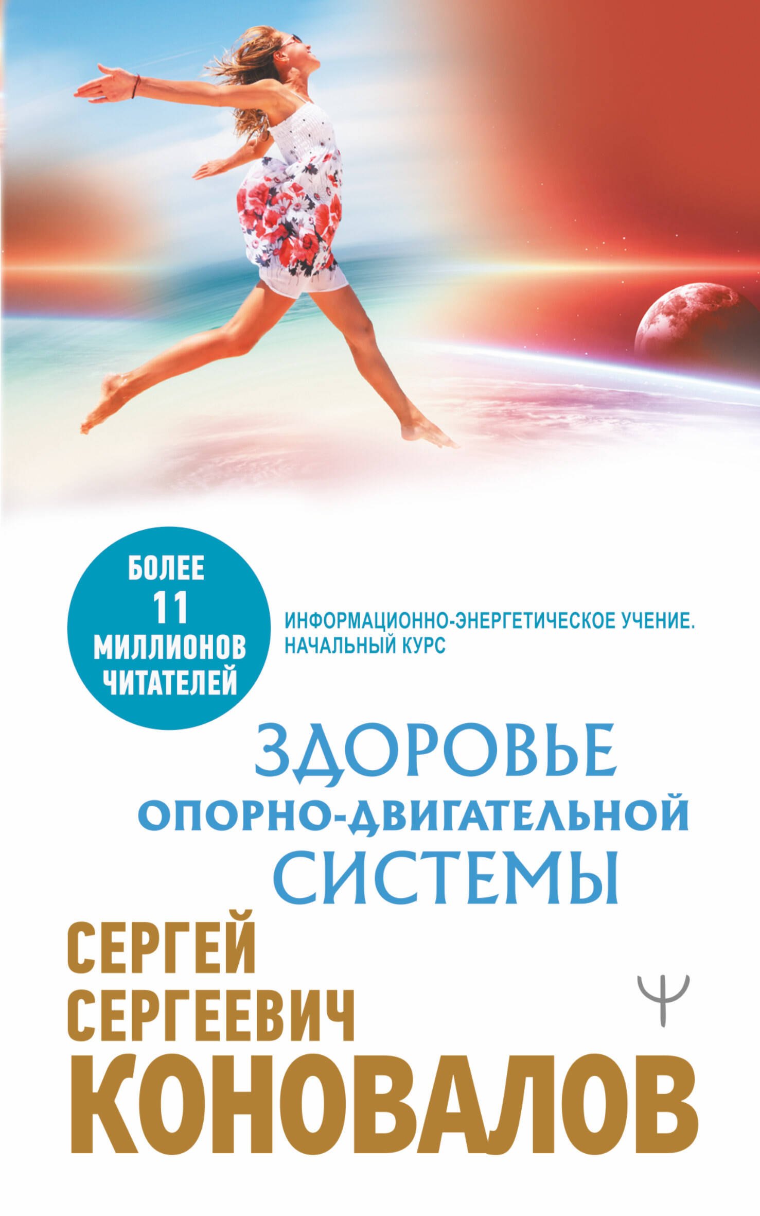 

Здоровье опорно-двигательной системы